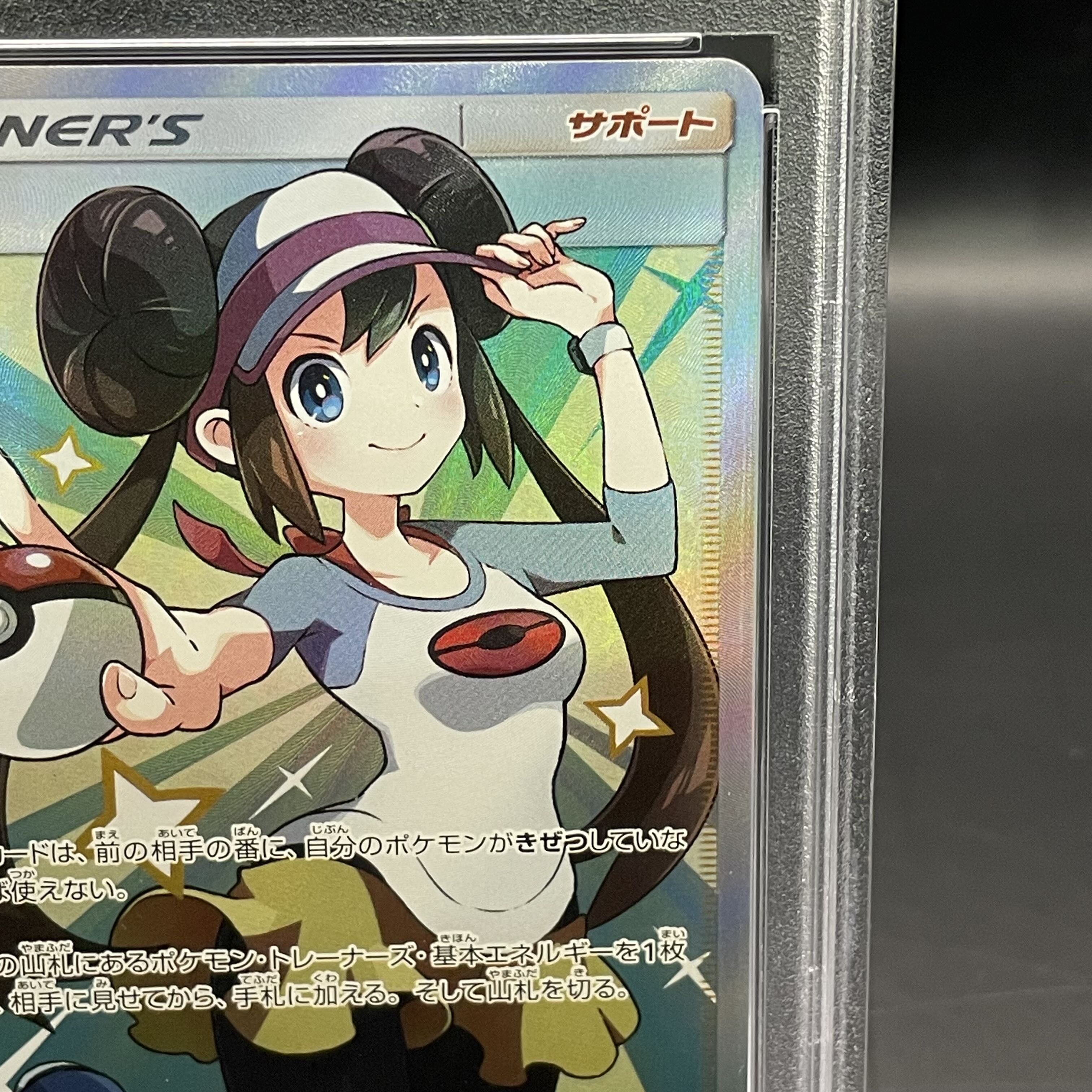 【PSA10】メイ SR 067/049