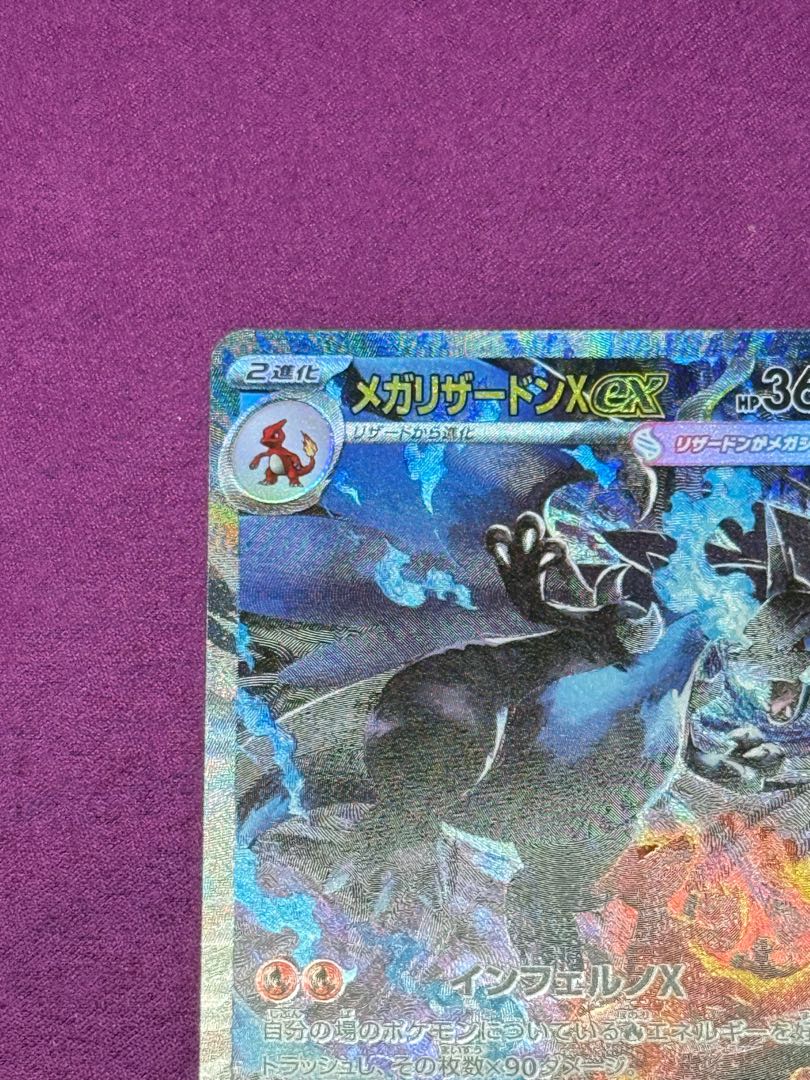 メガリザードンXex SAR 110/080 1枚