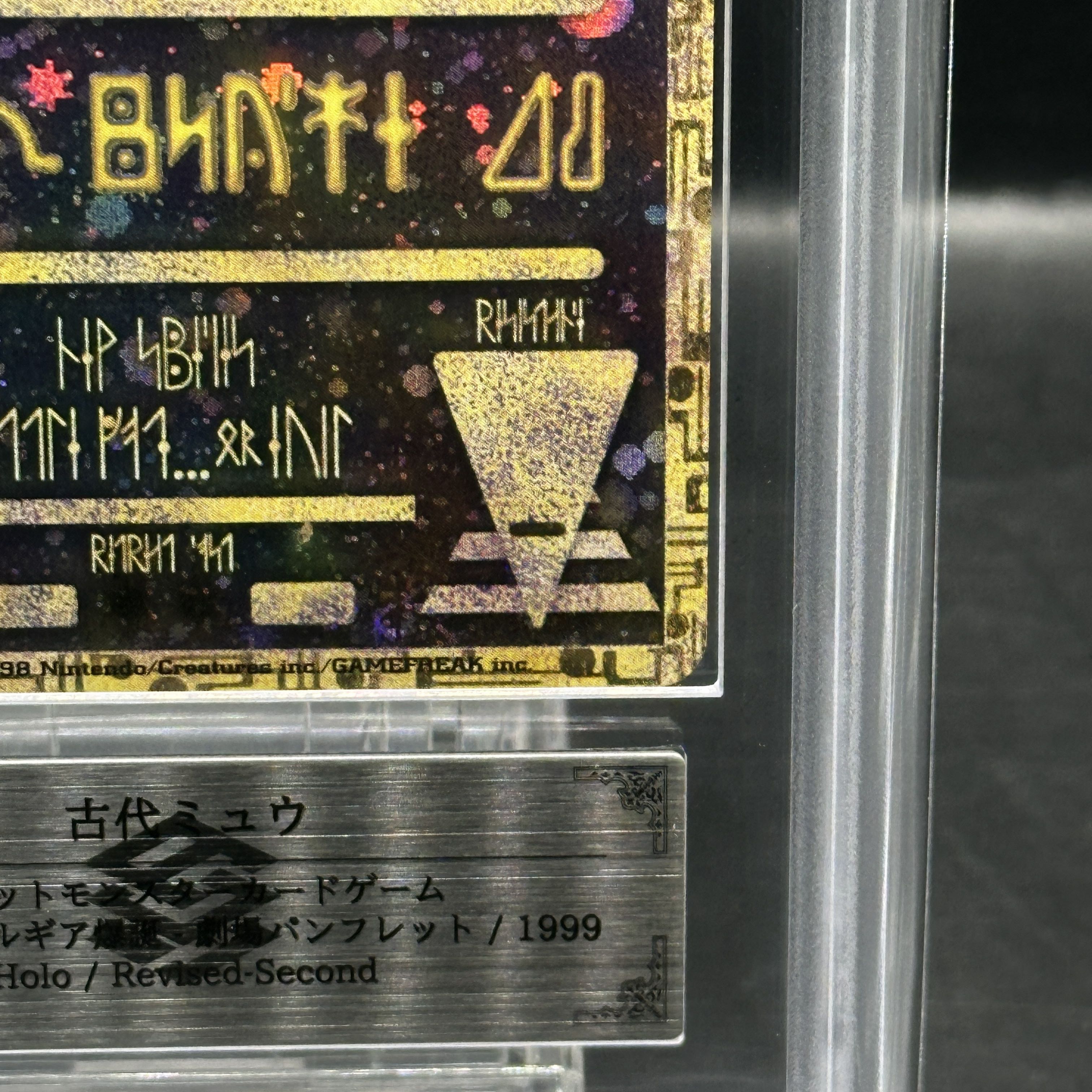 【ARS10】 ミュウ 古代文字Nintendo後期 (プロモ) [旧裏] 1枚