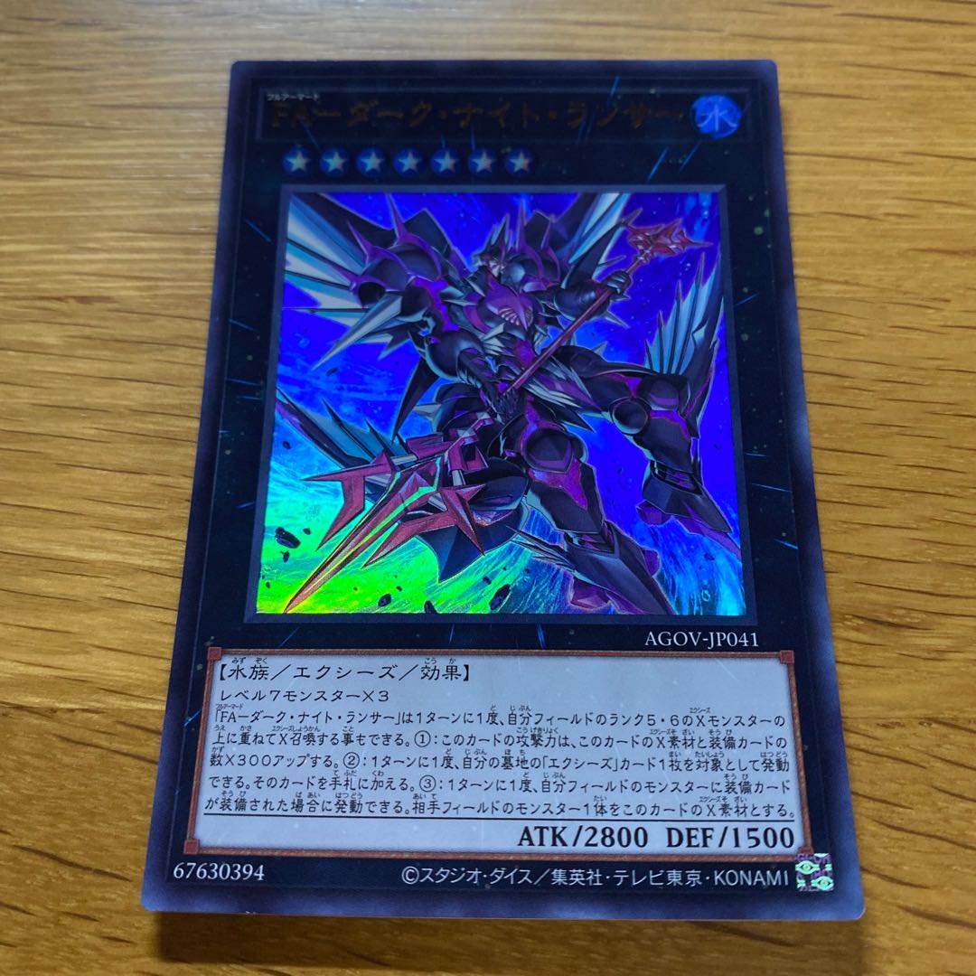 FA-ダーク・ナイト・ランサー ウルトラレア JP041