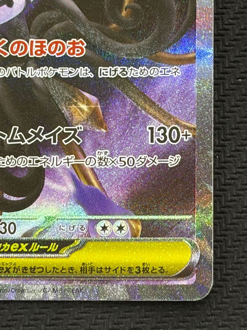 (1) State B Mega Chandelureex SAR 113/081 1枚