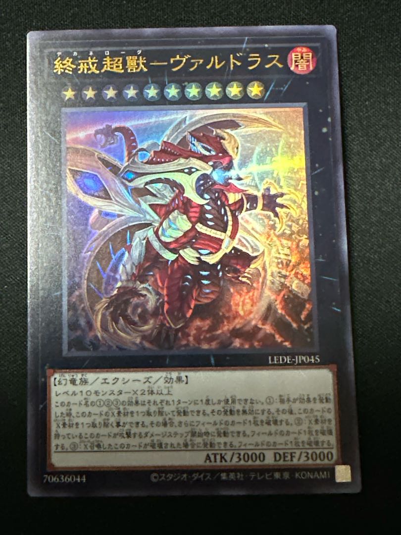 列車　エルドリッチ 終戒超獸-ヴァルドラス ウルトラレア LEDE-JP045 1枚