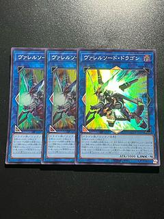 遊戯王スタジオ 3枚 ヴァレルソード・ドラゴン スーパーレア QCCP-JP103