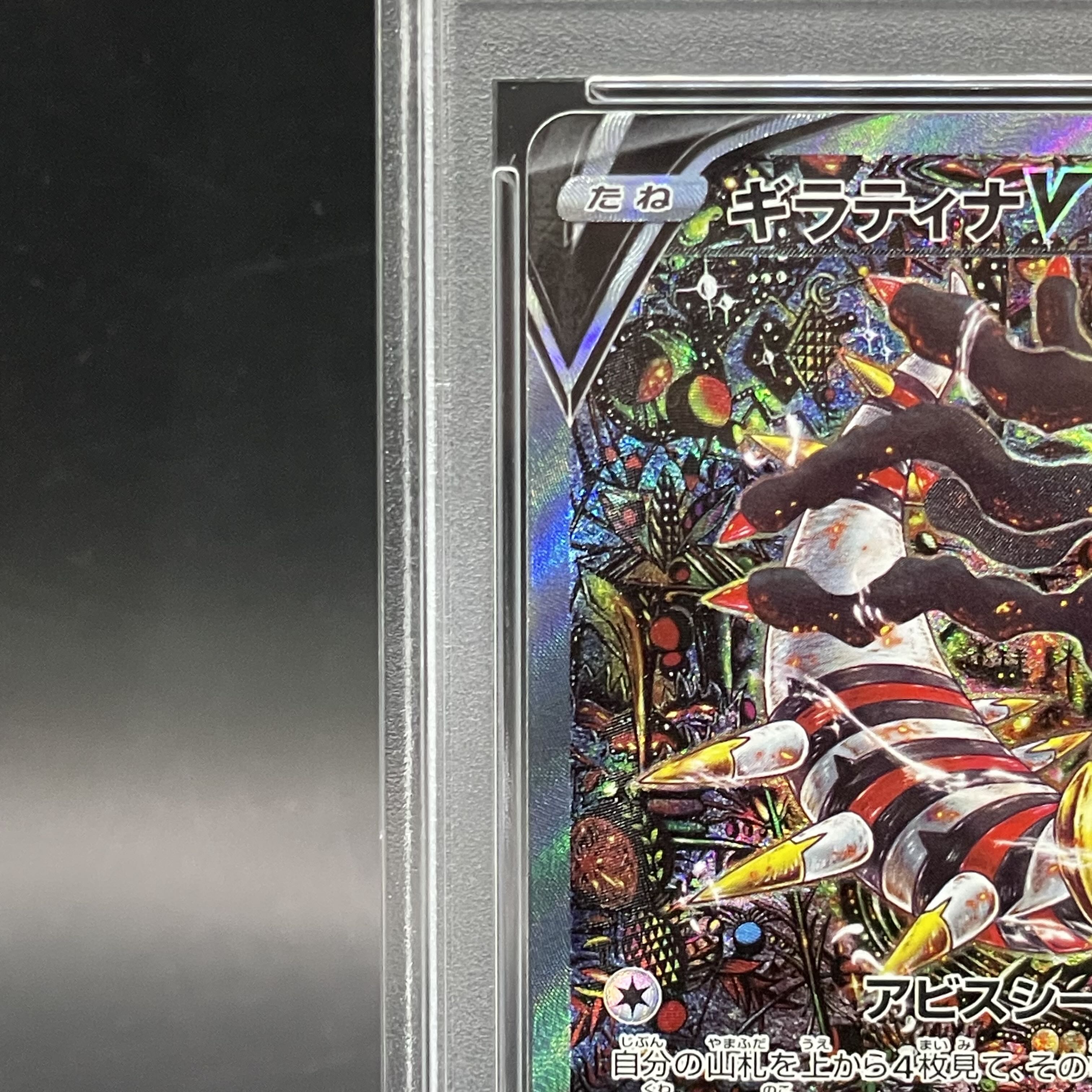 PSA10] GiratinaV SR 111/100