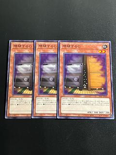 遊戯王スタジオ 3枚 増殖するG ノーマル 型番不揃い