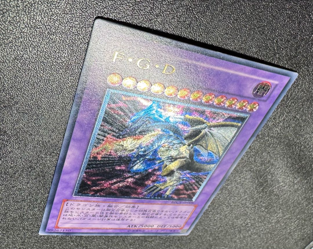 F・G・D/ファイブゴッドドラゴン/ 遊戯王カード/レリーフ/アルティメットレア