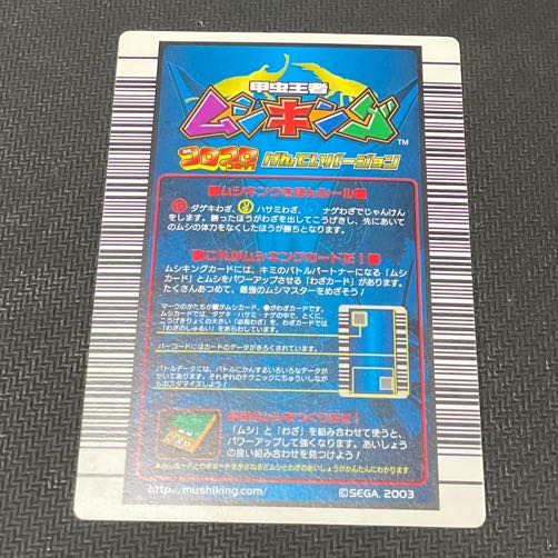 【スペシャルコレクションカード】カブト丸（カブトムシ）月刊コロコロコミックげんていバージョン【状態SP】