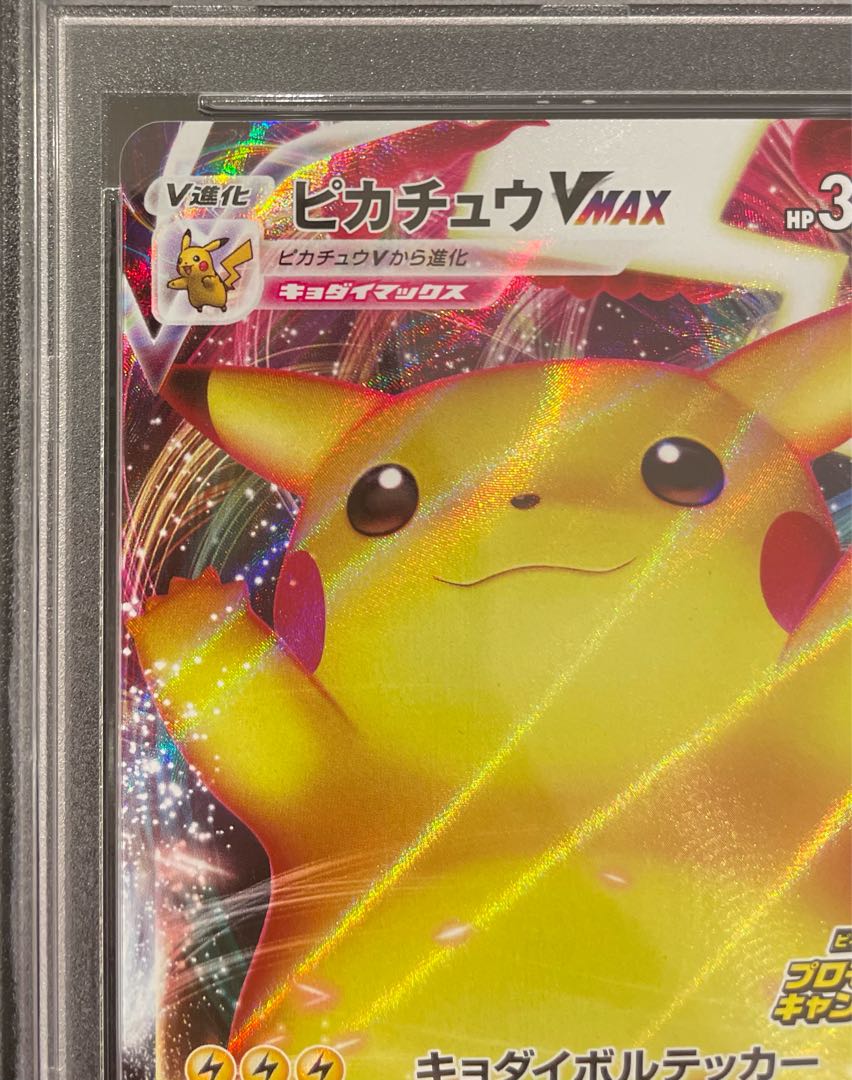 【PSA10】ピカチュウVMAX PROMO 123/S-P 1枚