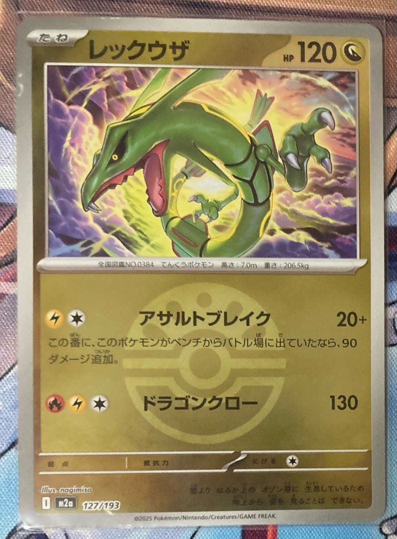 Rayquaza (ball pattern/mirror spec.) 127/193