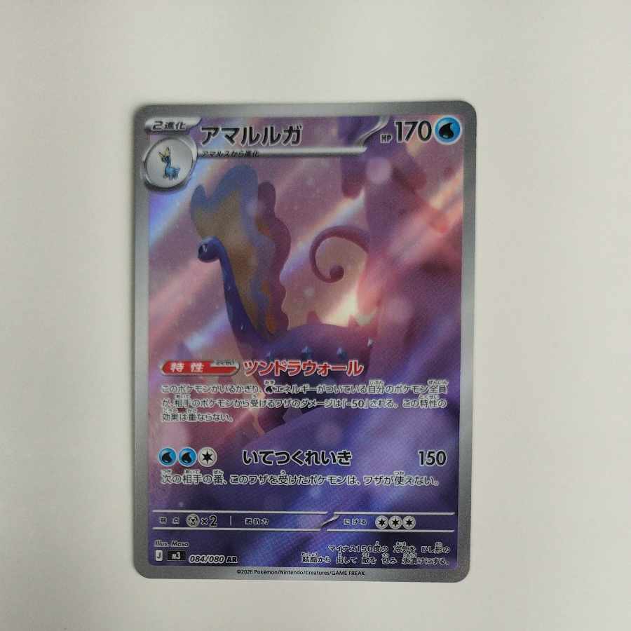 @ @ アマルルガ AR 084/080 1枚