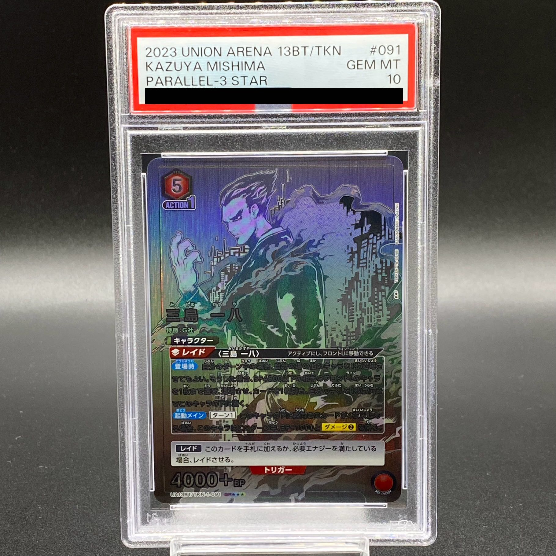 [PSA10] Three Island Ippachi (Parallel/Special) SR★★★ UA13BT/TKN-1-091