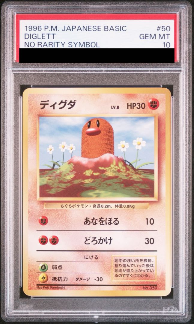 【PSA10】ディグダ (-) {-} [旧裏初版]