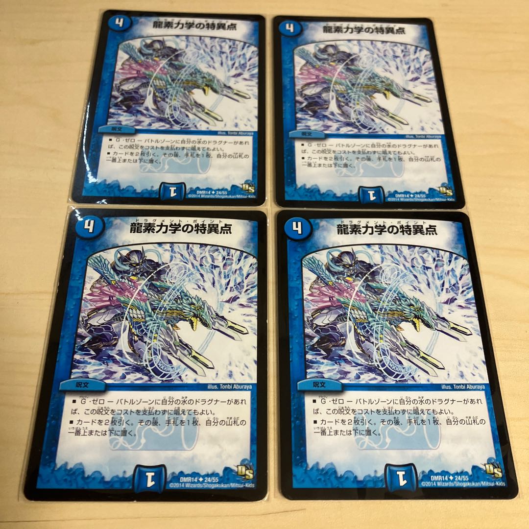 龍素力学の特異点 U 24/55 4枚