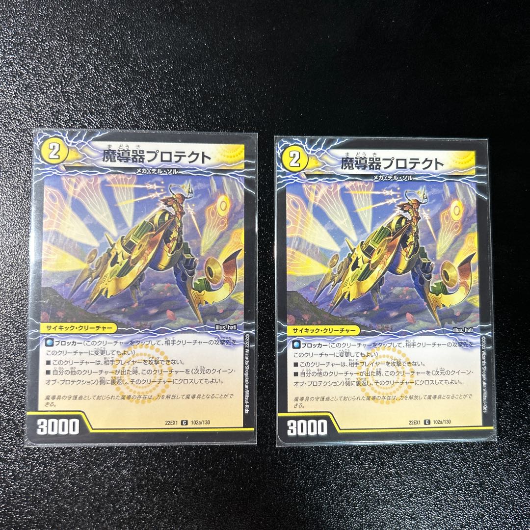 2枚 魔導器プロテクト｜次元のクイーン・オブ・プロテクション C 102a/130｜102b/130 1枚
