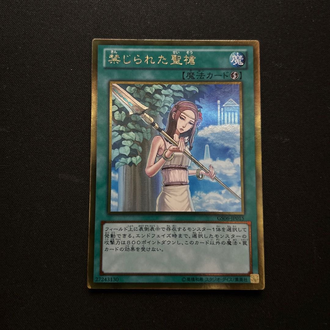 2689 禁じられた聖槍 ゴールドレア JP015