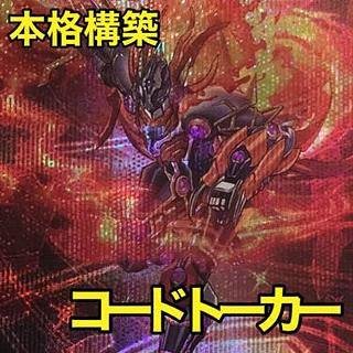 Yu-Gi-Oh Code Talker Deck Micro Coder Code Generator Small World Cynet Mining 1枚