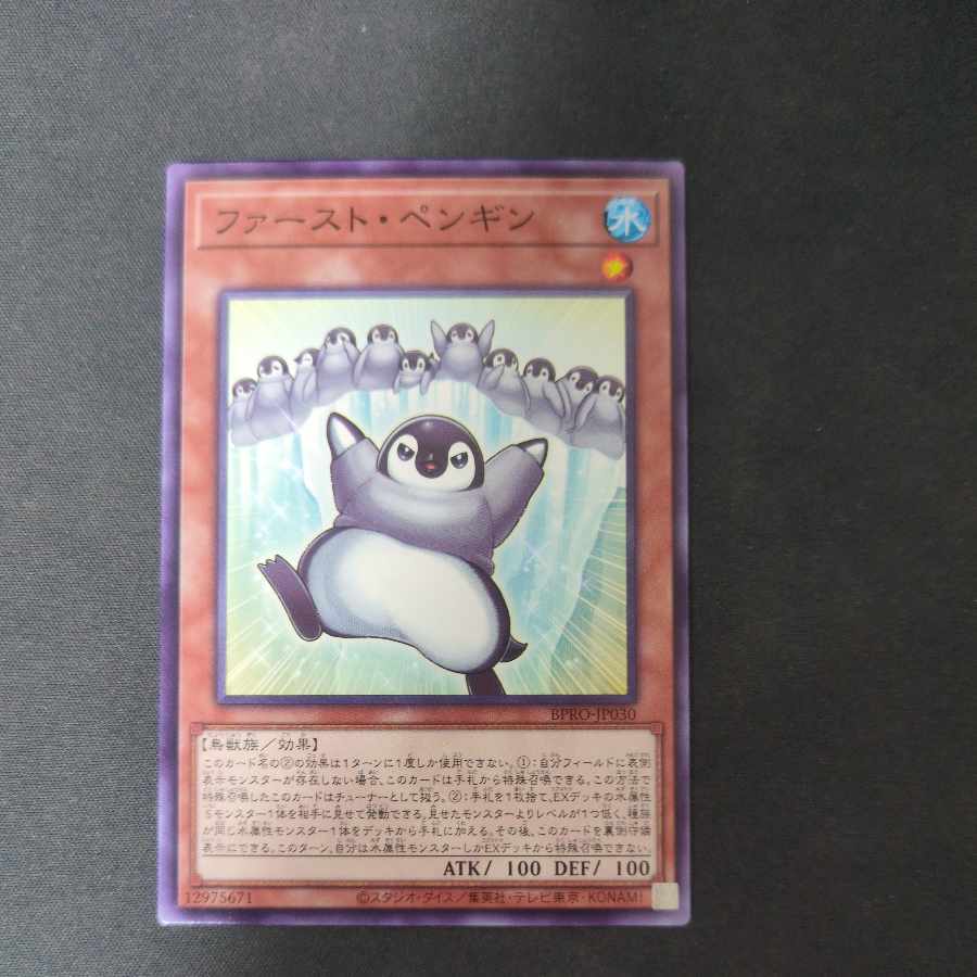 First Penguin, normal rare BPRO-JP030