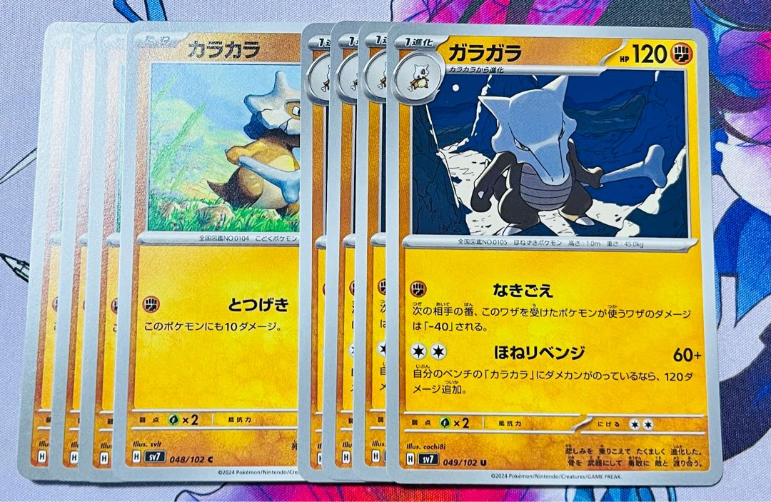 Marowak U 049/102 1枚