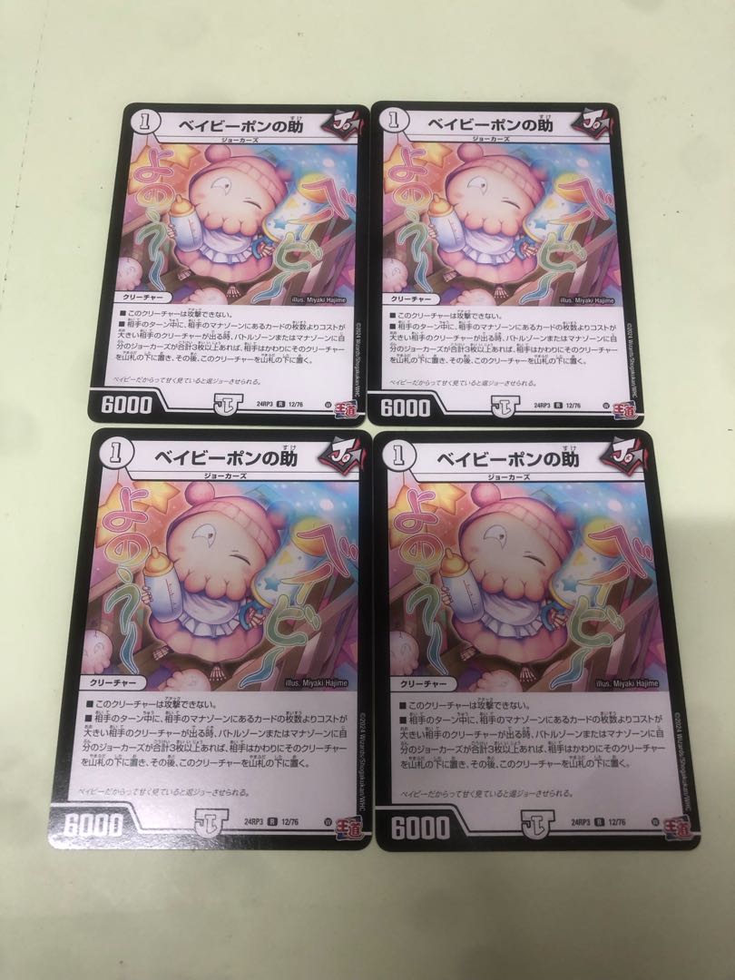 ベイビーポンの助 R 12/76