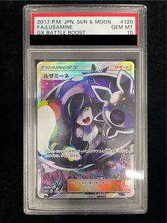 ルザミーネ psa10」の激安通販 | magi