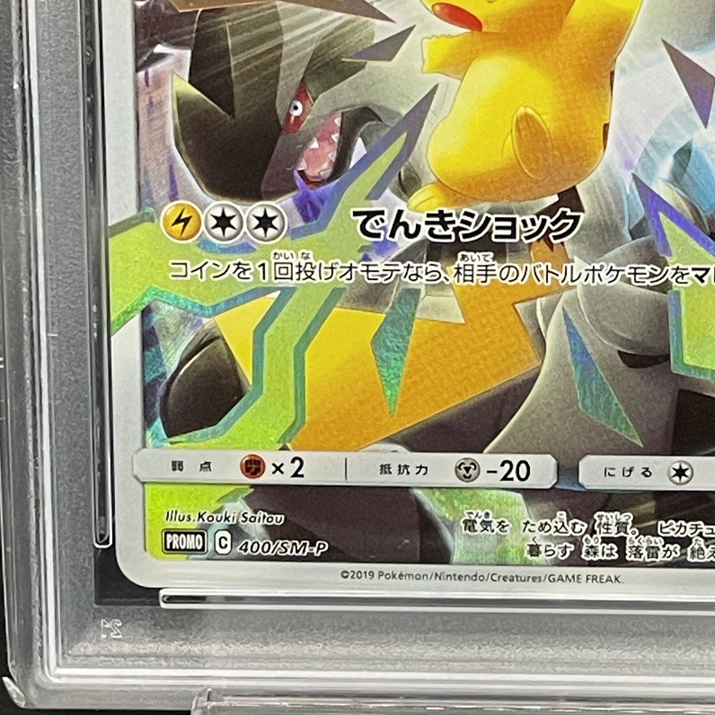 【PSA10】ピカチュウ PROMO 400/SM-P 1枚