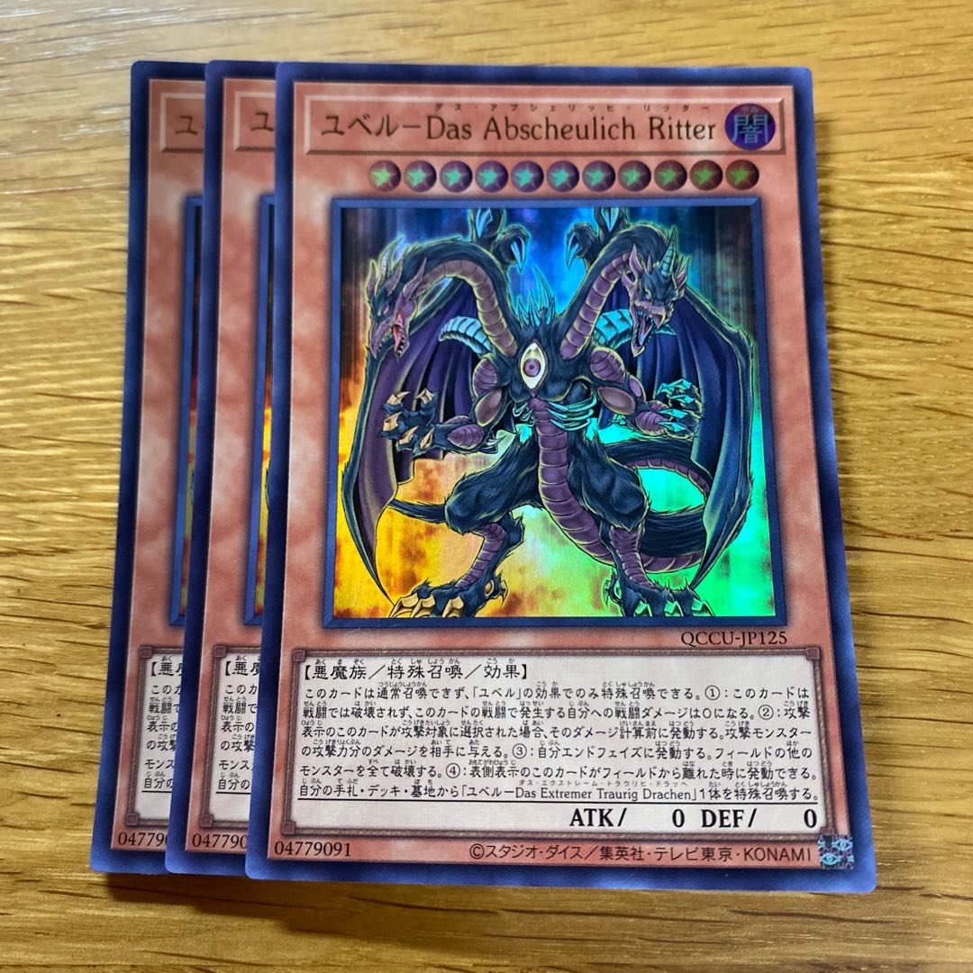 Yubel-Das Abscheulich Ritter Ultra Rare QCCU-JP125 1枚