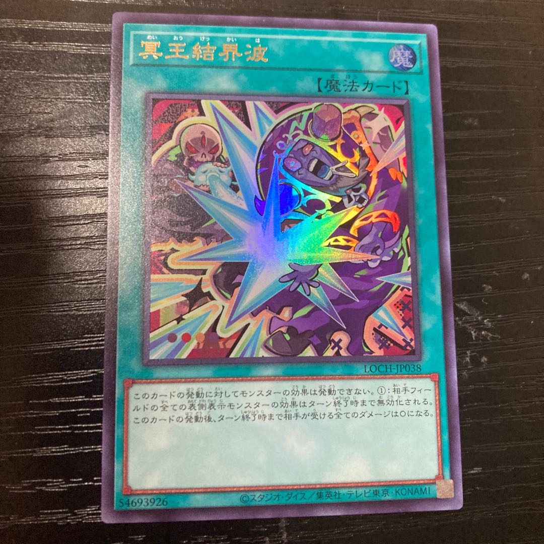 冥王結界波　ウルトラレア　JP038 1枚