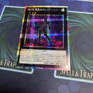 Ｎｏ.７５ 惑乱のゴシップ・シャドー プリズマティックシークレットレア