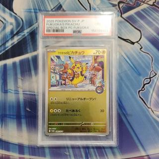 【PSA10】フクオカのピカチュウ PROMO 289/SV-P 1枚