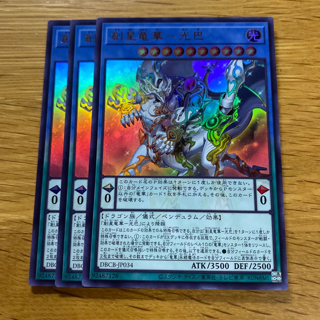 創星竜華-光巴 ウルトラレア DBCB-JP034