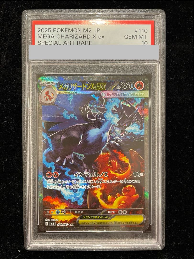 【PSA10】メガリザードンXex SAR 110/080 1枚