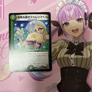 星降る夜のフェレットくん R 35/110 1枚