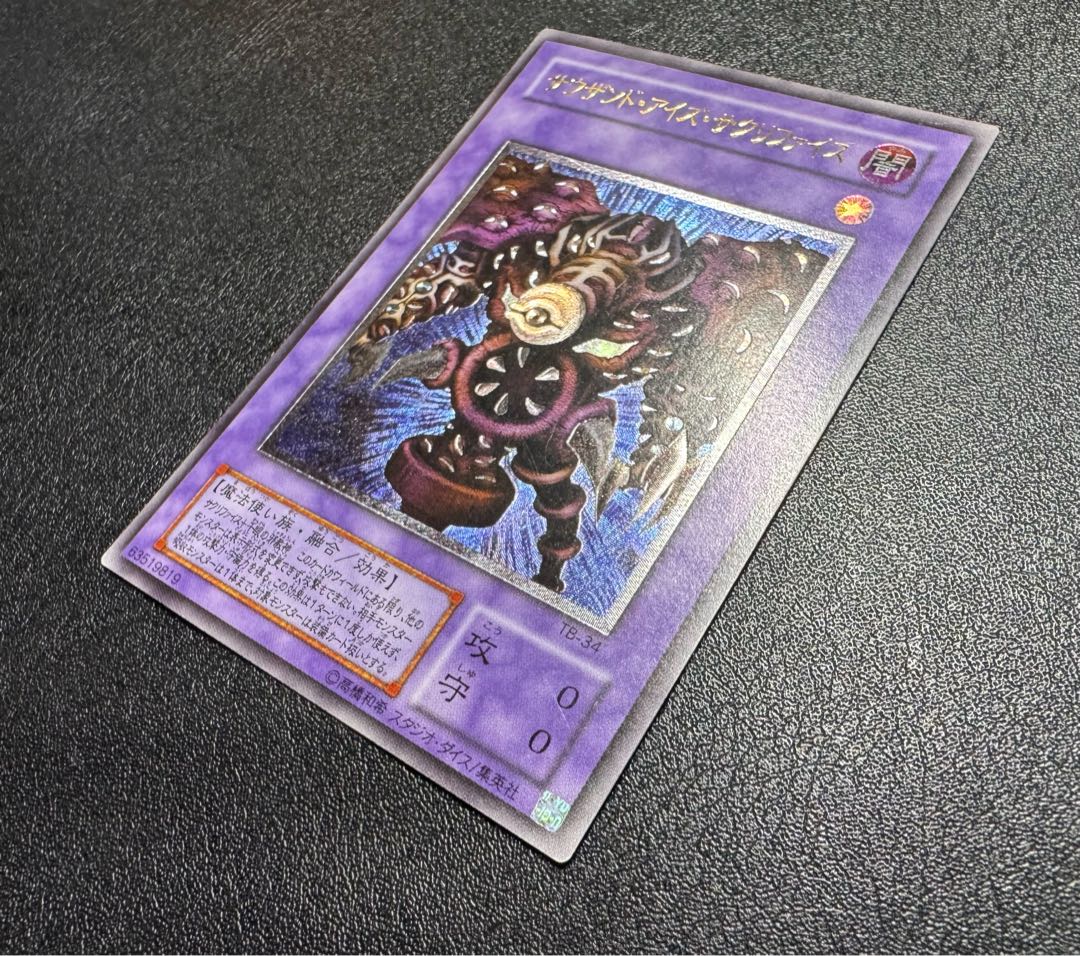 Thousand Eyes Relinquished / Wizard / Yu-Gi-Oh / Relief / Ultimate Rare 1枚