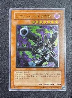 Amazon.co.jp: 遊 戯 王 リボルバー ドラゴン レリーフ : おもちゃ