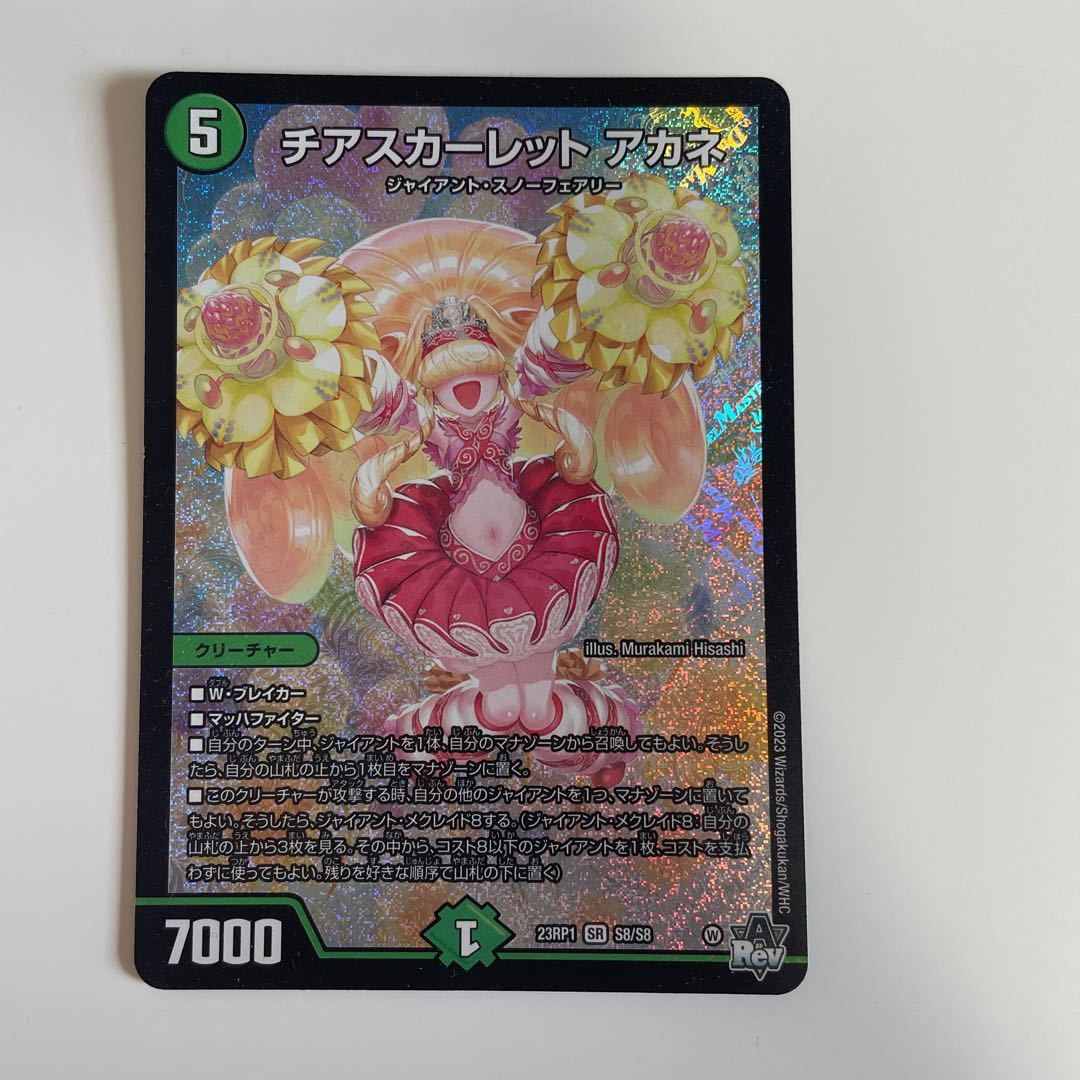 Cheer Scarlet Whitney SR S8/S8 1枚