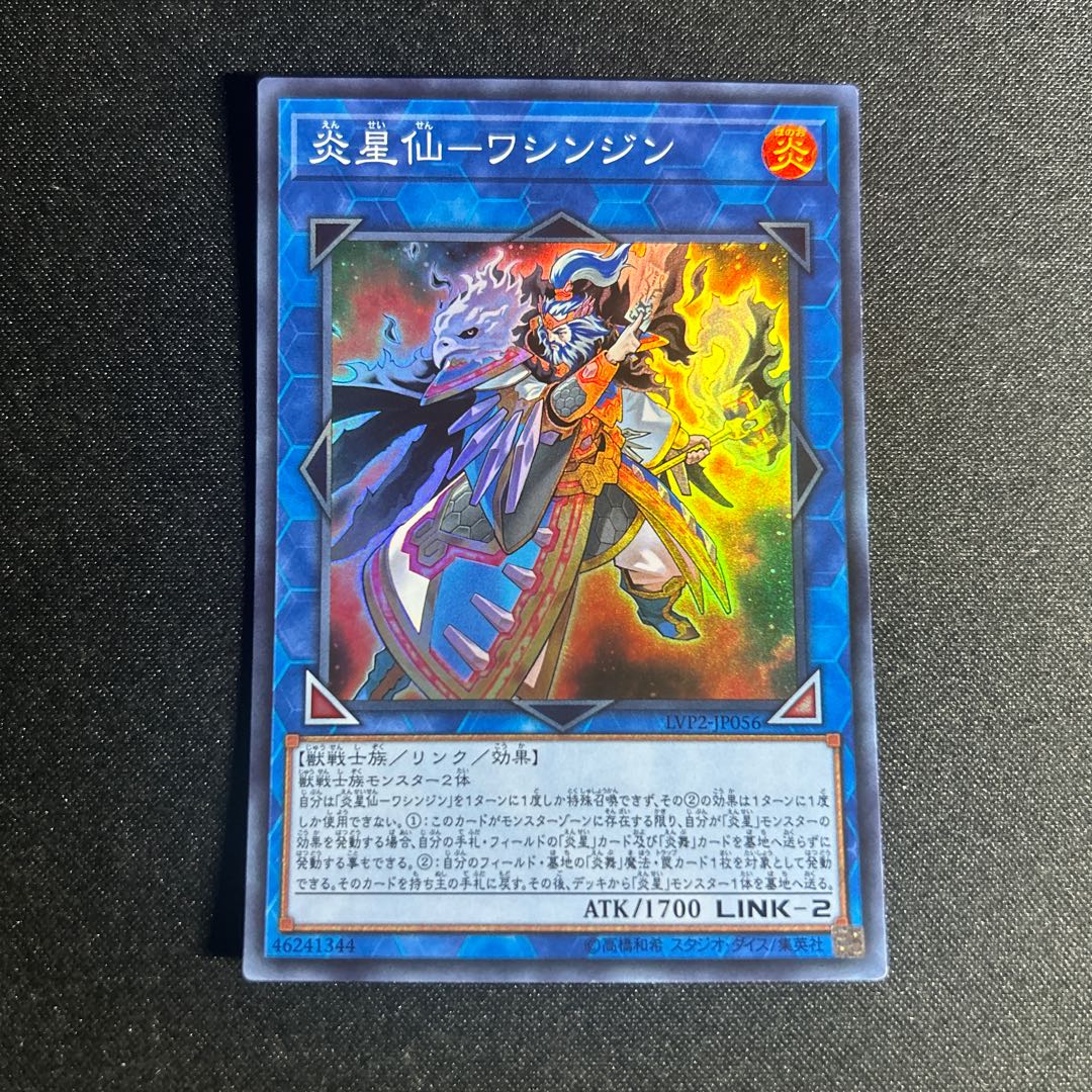 1672 炎星仙-ワシンジン スーパーレア JP056