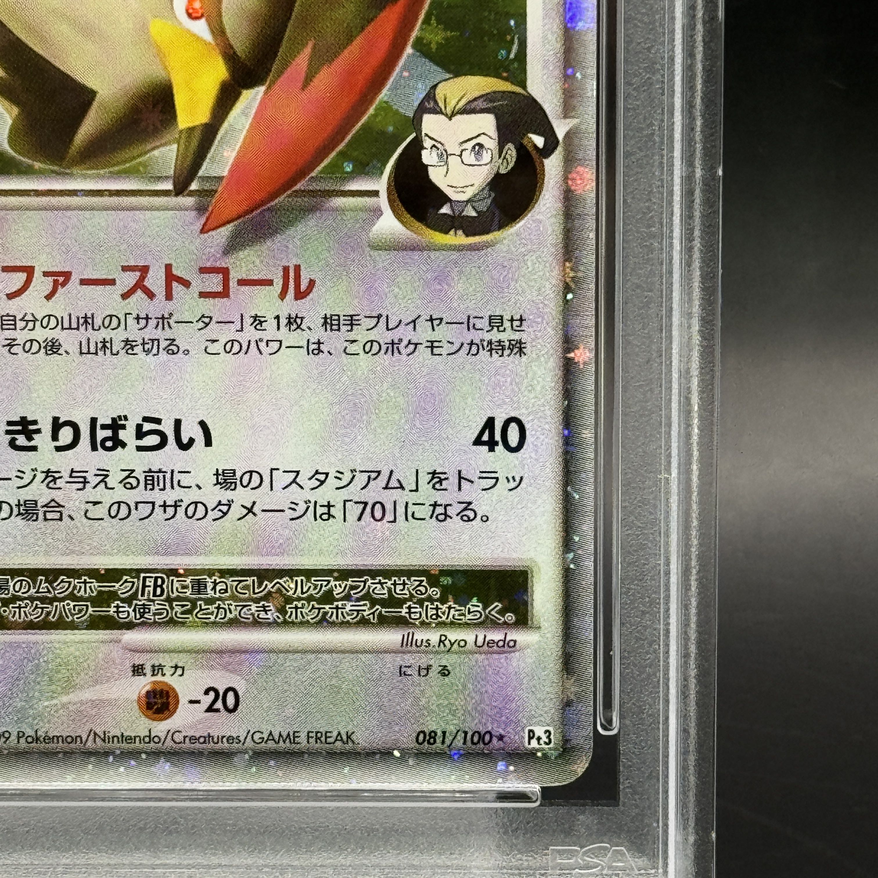 【PSA10】ムクホークFBLV.X <1st> (-) {081/100} [DPt]