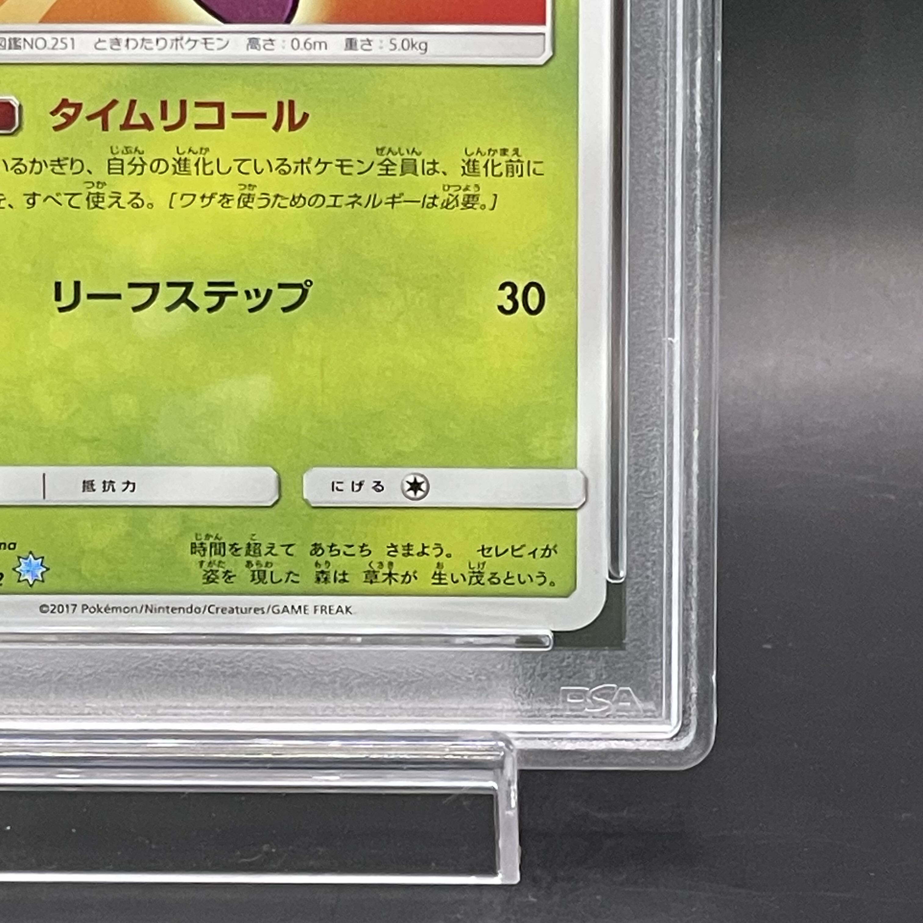 【PSA10】ひかるセレビィ H 004/072