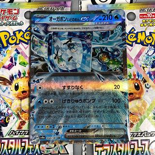 オーガポンいどのめんex RR 050/187