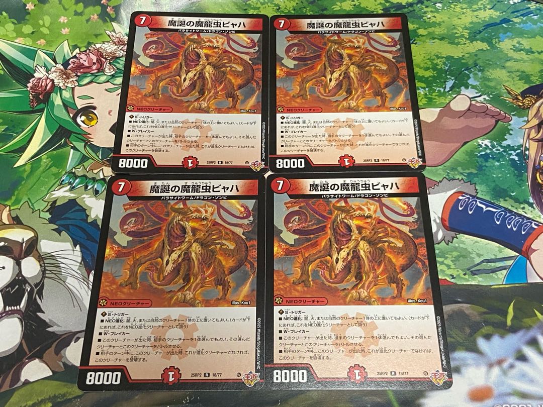 D-374 魔誕の魔龍虫ビャハ R 18/77 4枚