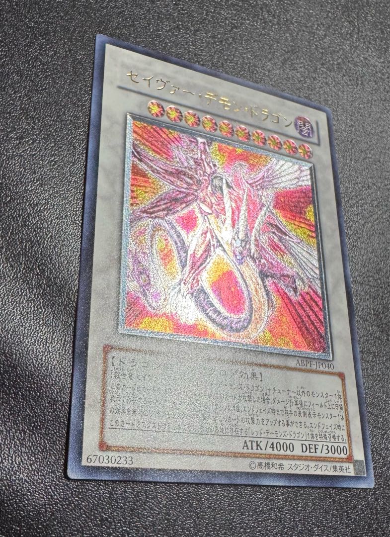 遊戯王 スリーブ(未使用品)  セイヴァーデモンドラゴン 遊戯王5D's セイヴァーデモンドラゴン スリーブ - メルカリ