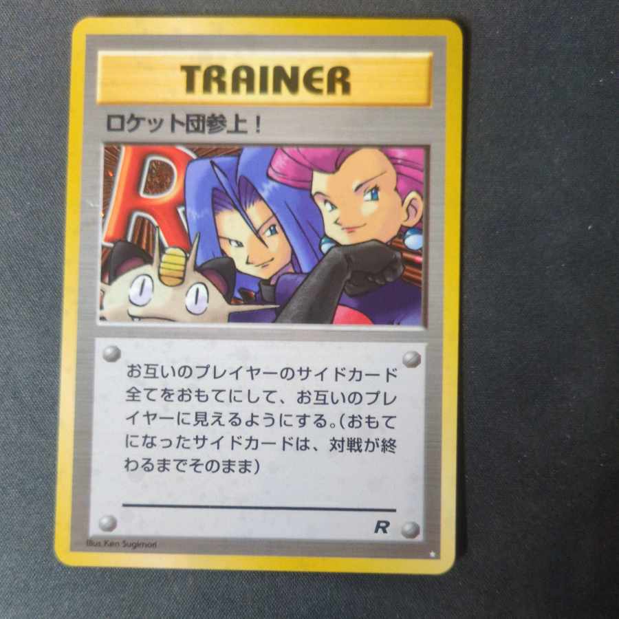 PSA10 旧ラベル　ロケット団参上！　旧裏 ロケット団参上! キラ 旧裏 ☆ 白星の通販 ペテルシ