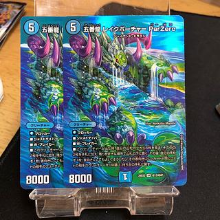 五番龍 レイクポーチャー ParZero SR S2/S8