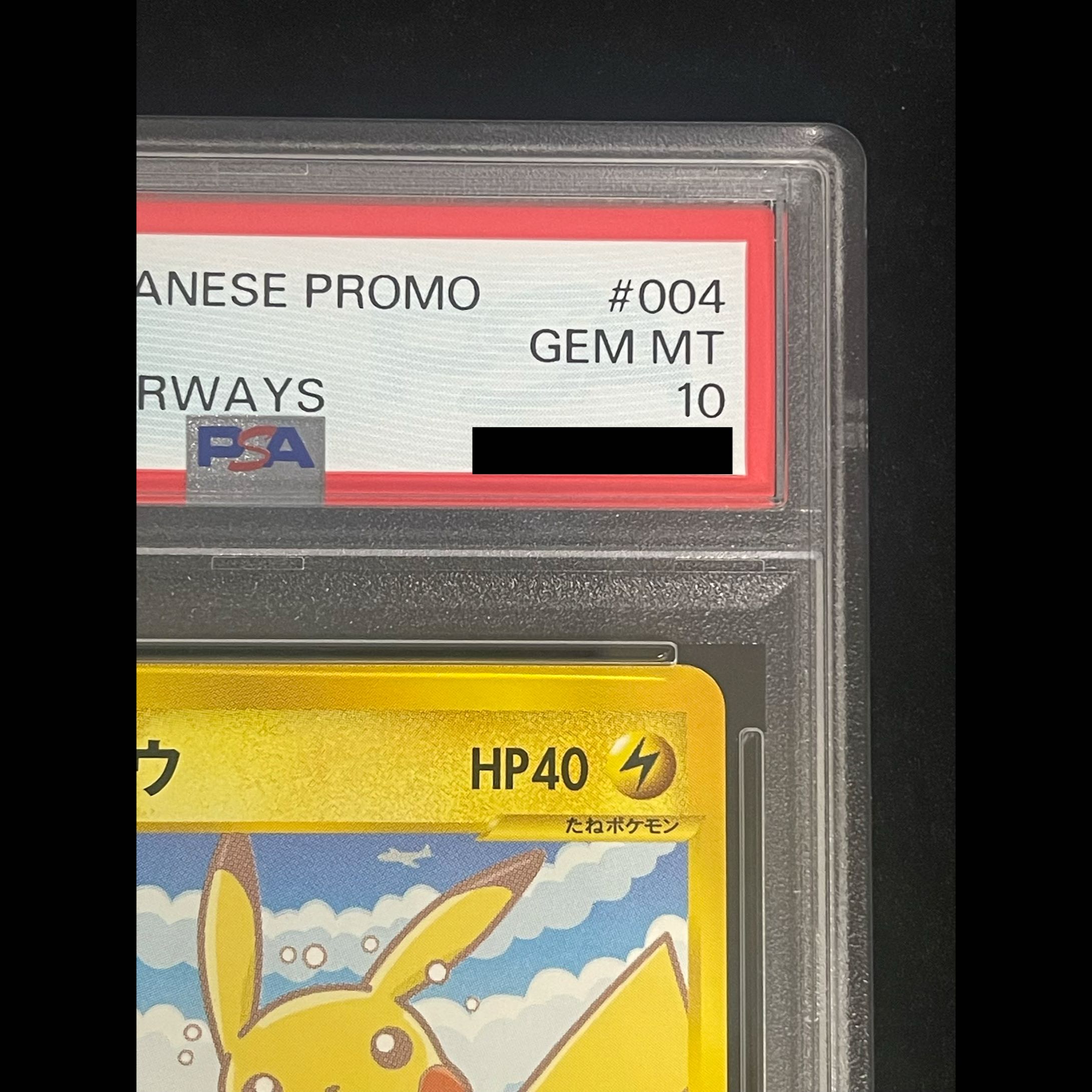 ポケモンカード ピカチュウ ana 004/p カードe PSA10】ピカチュウ ANAスペシャル'01バージョン カードe PROMO 004/P 1