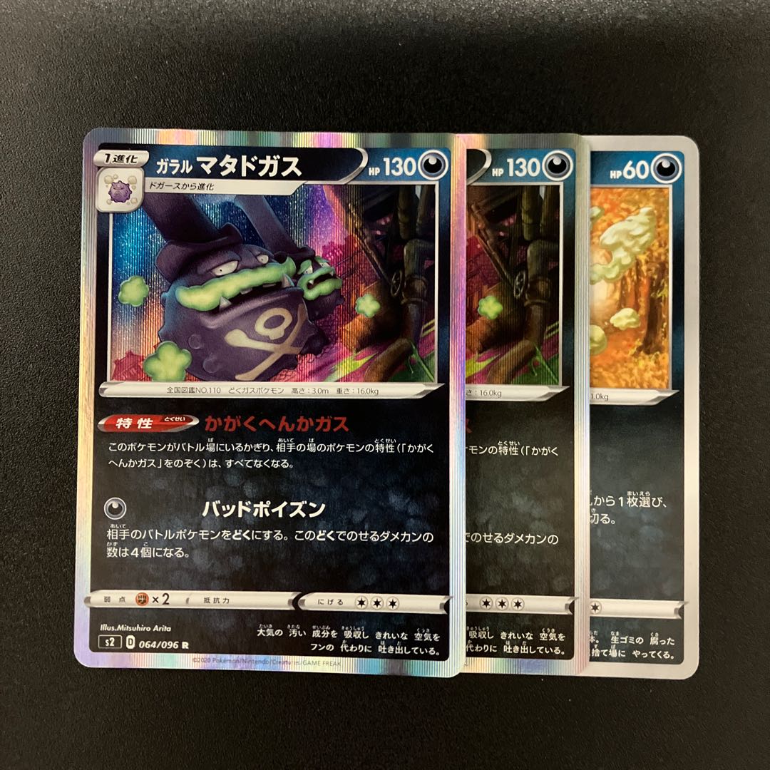 ガラルマタドガス R 064/096の通販 sayaa（351864496） | magi