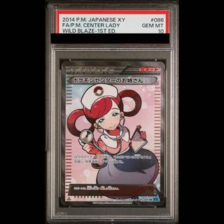 【PSA10】ポケモンセンターのお姉さん SR 086/080 1枚