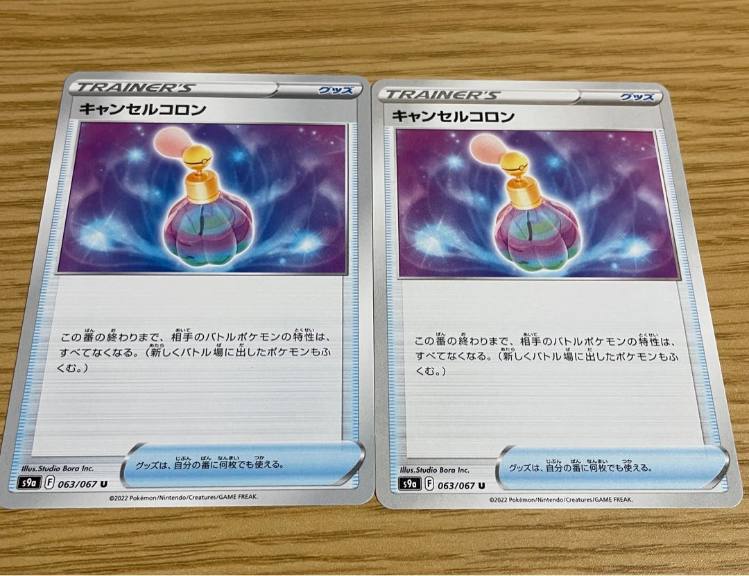 キャンセルコロン 011/038 1枚