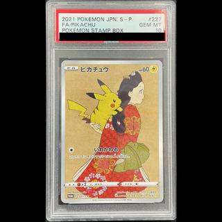 psa10 ピカチュウ」の激安通販 | magi