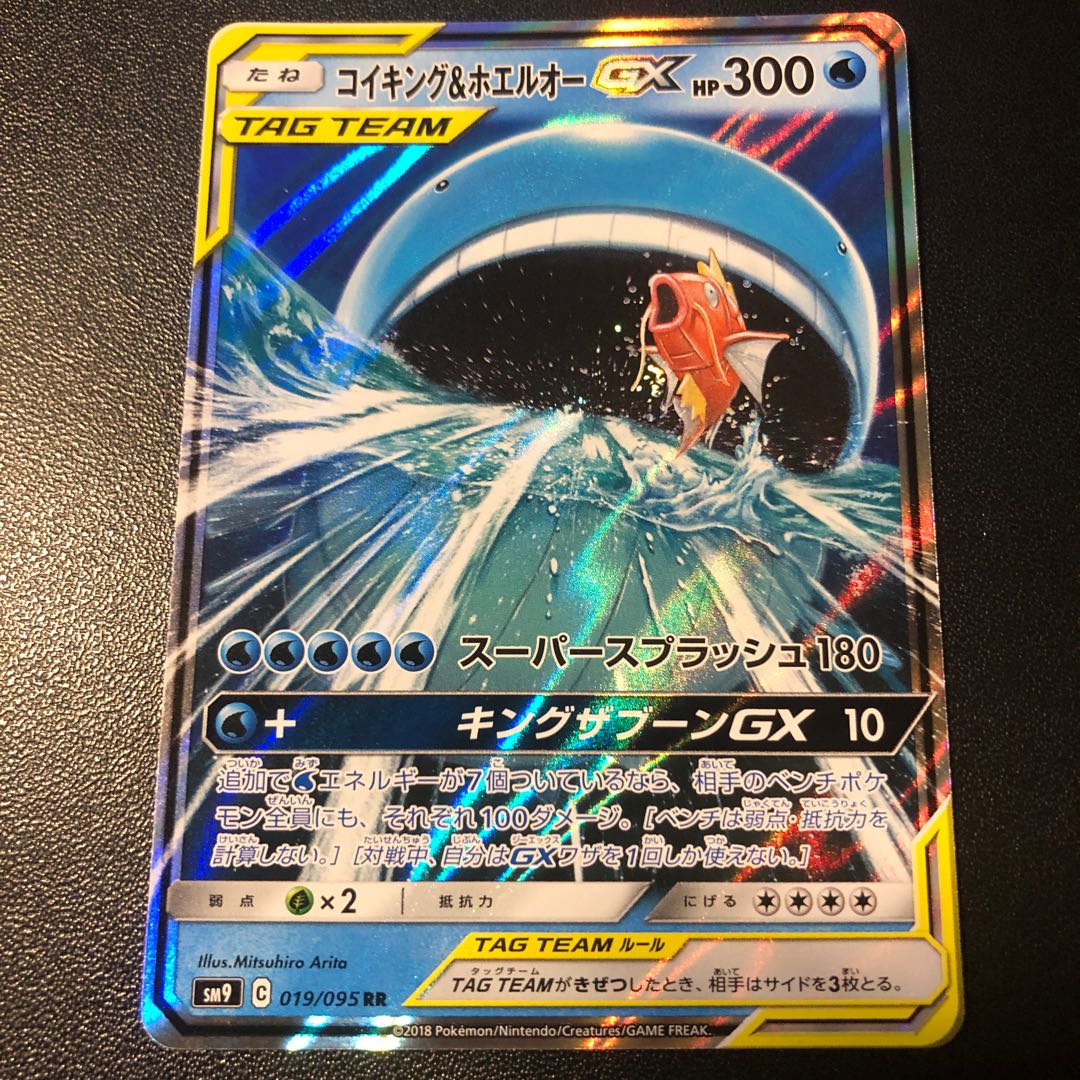 Magikarp & WailordGX RR 019/095 1枚
