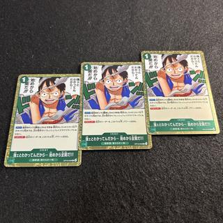 a3005 [One Piece Card] I know you're strong... So I'm going all out from the start!!! Set of 3 R Cards 3枚